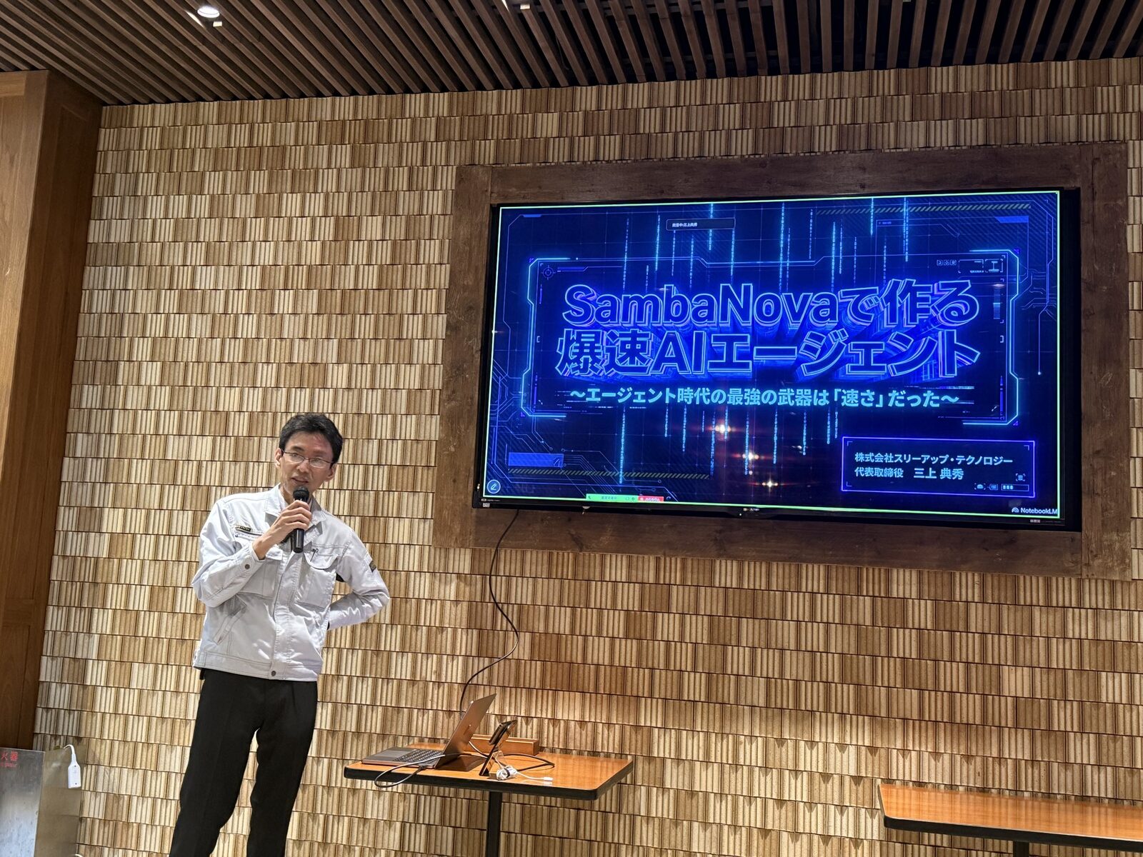 【登壇報告】「SambaNova Tokyo Mingle 5」にて、代表の三上がLT登壇いたしました